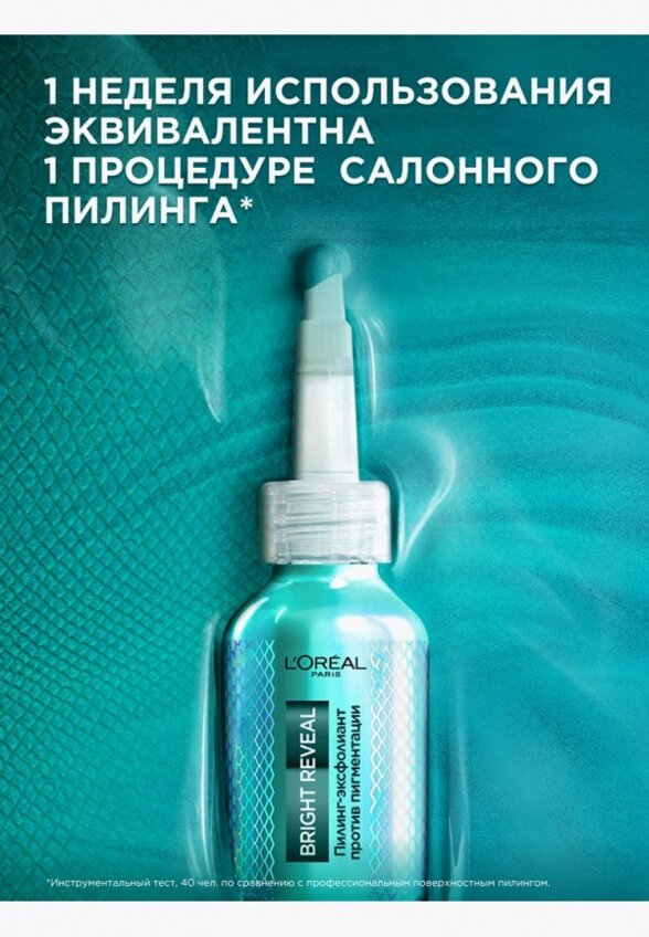 Пилинг для лица L'Oreal Paris