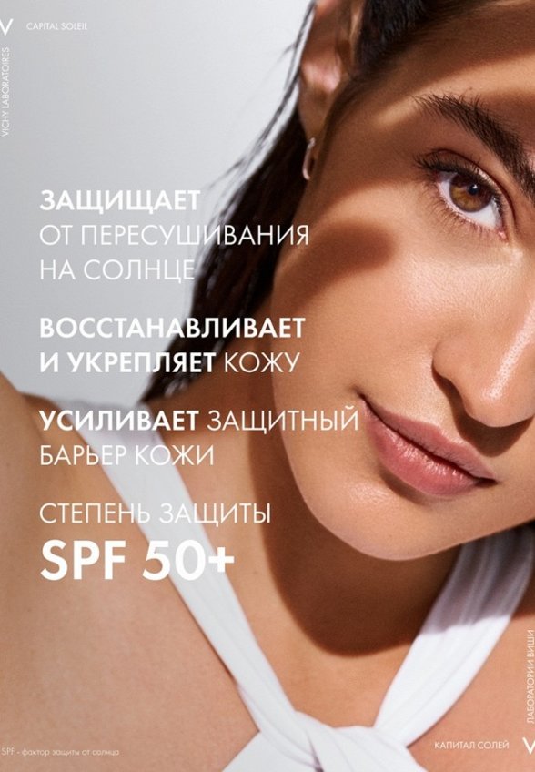 Флюид солнцезащитный Vichy