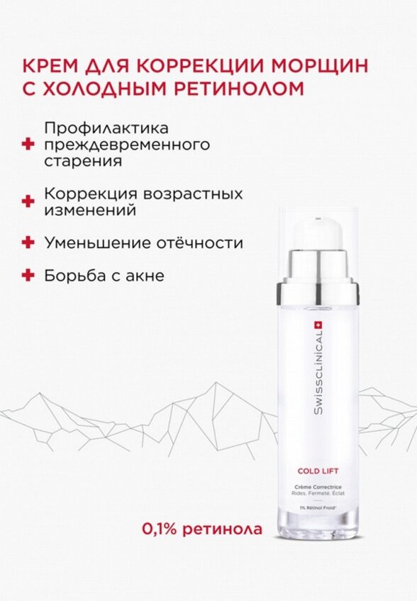 Крем для лица Swissclinical