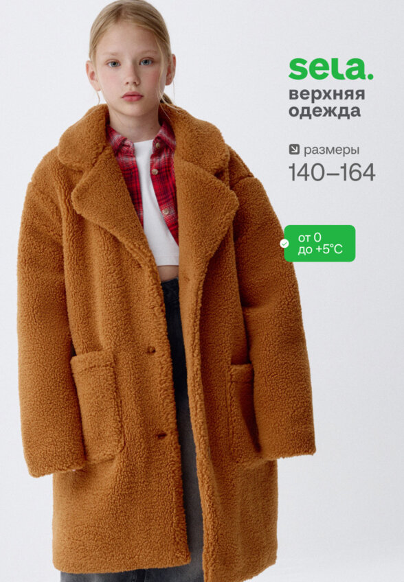 Утепленная шуба для девочек из коллекции SELA ARCHIVE