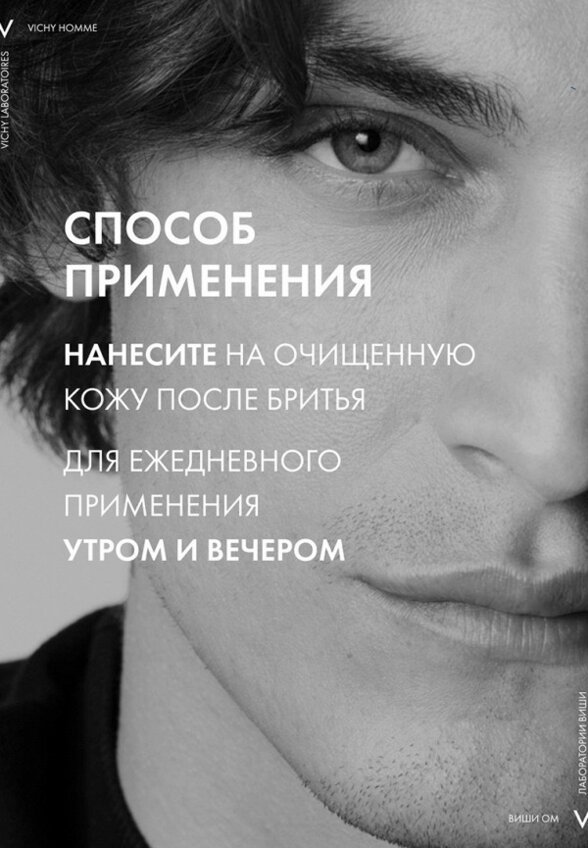 Бальзам после бритья Vichy