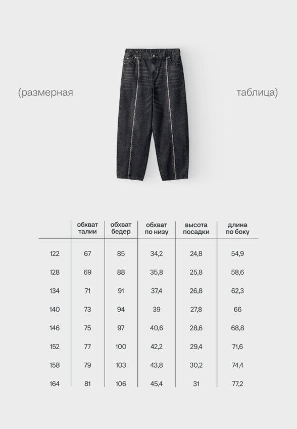 Джинсы багги увеличенной полноты для девочек