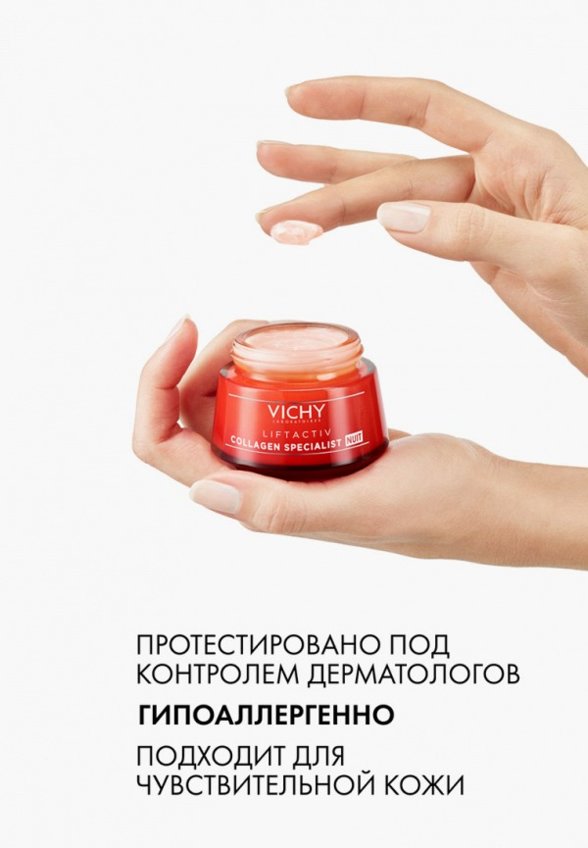 Крем для лица Vichy