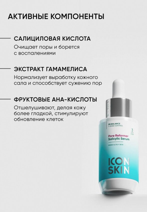 Сыворотка для лица Icon Skin