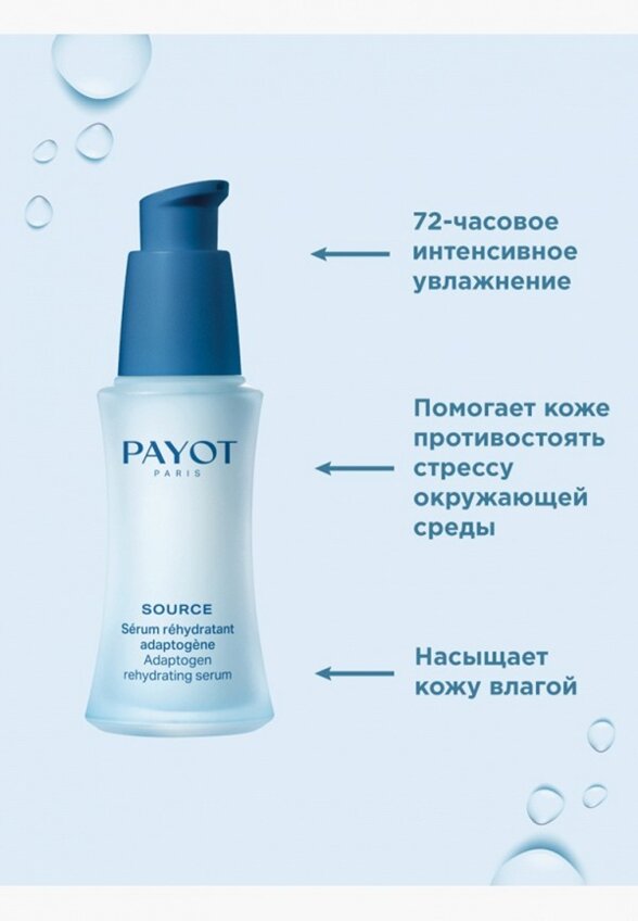Сыворотка для лица Payot