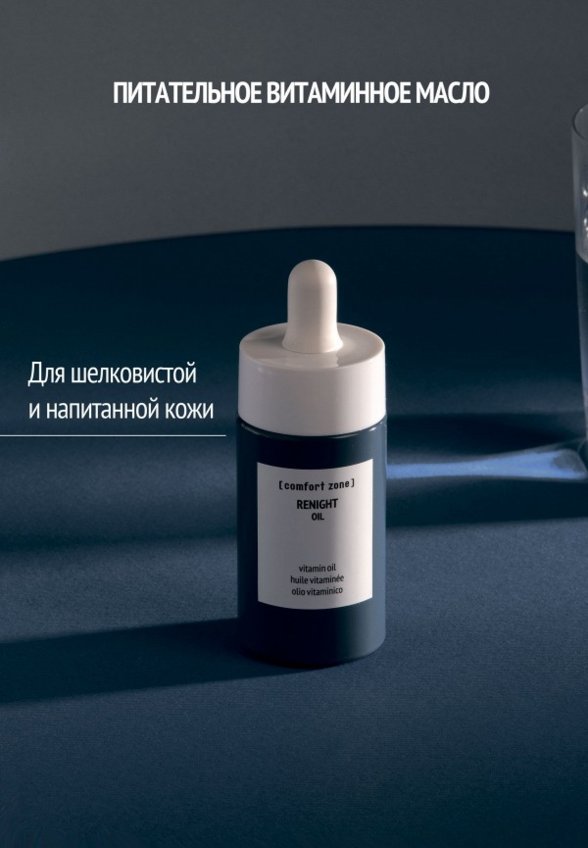 Масло для лица Comfort Zone