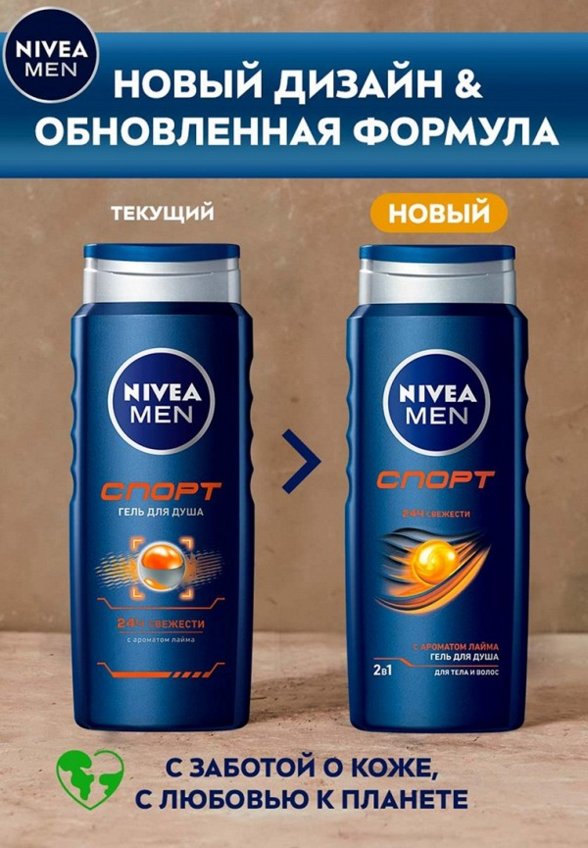 Шампунь-гель для волос и тела Nivea