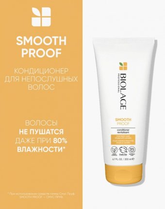 Кондиционер для волос Biolage женщинам