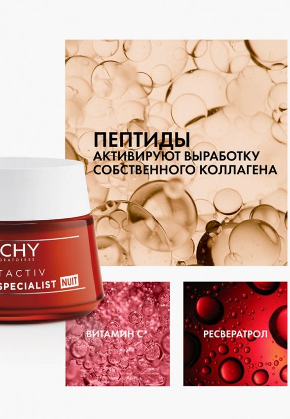 Крем для лица Vichy