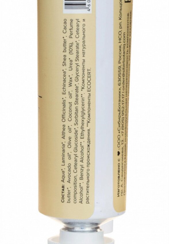 Крем для рук Sibirbotaniq