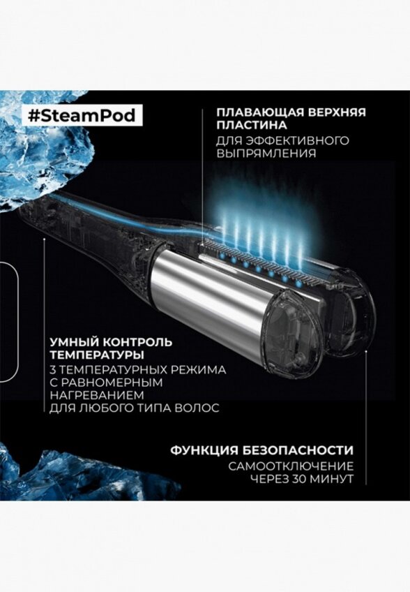 Стайлер L'Oreal Professionnel