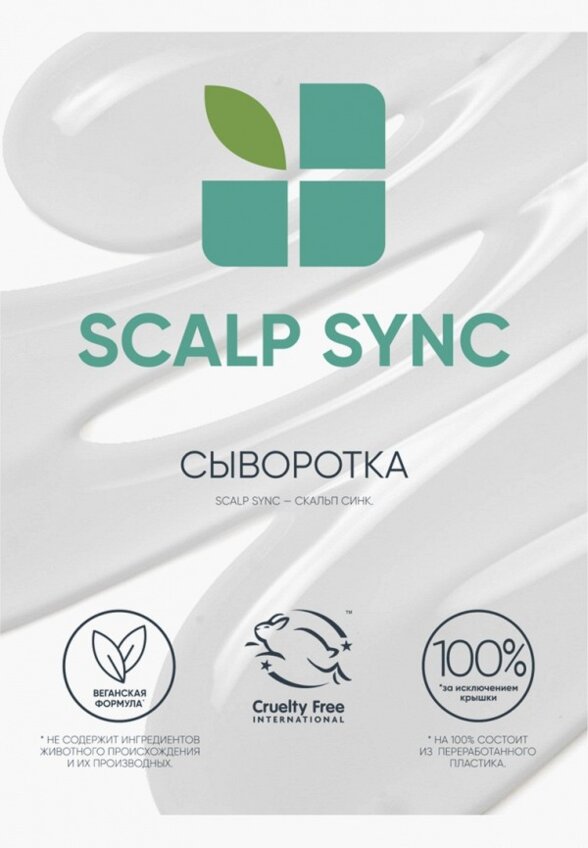 Сыворотка для кожи головы Matrix