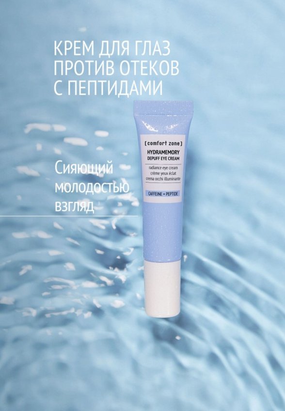 Крем для кожи вокруг глаз Comfort Zone