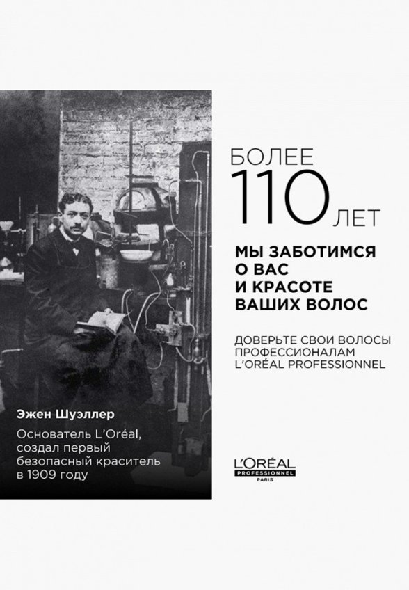 Набор для ухода за волосами L'Oreal Professionnel