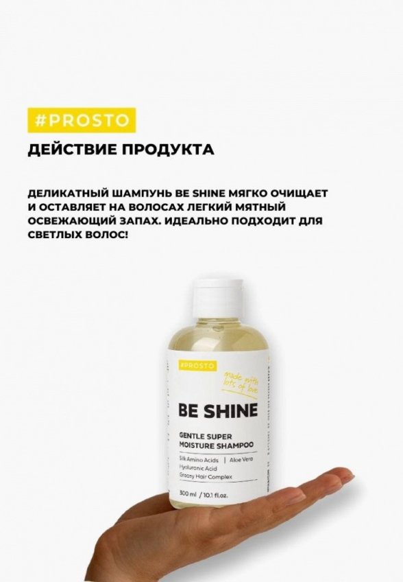 Шампунь Prosto Cosmetics