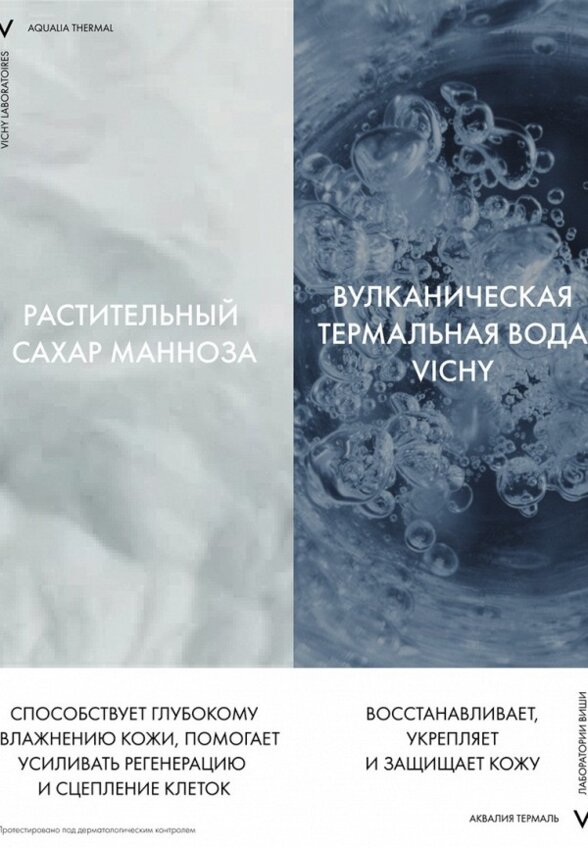 Крем для лица Vichy