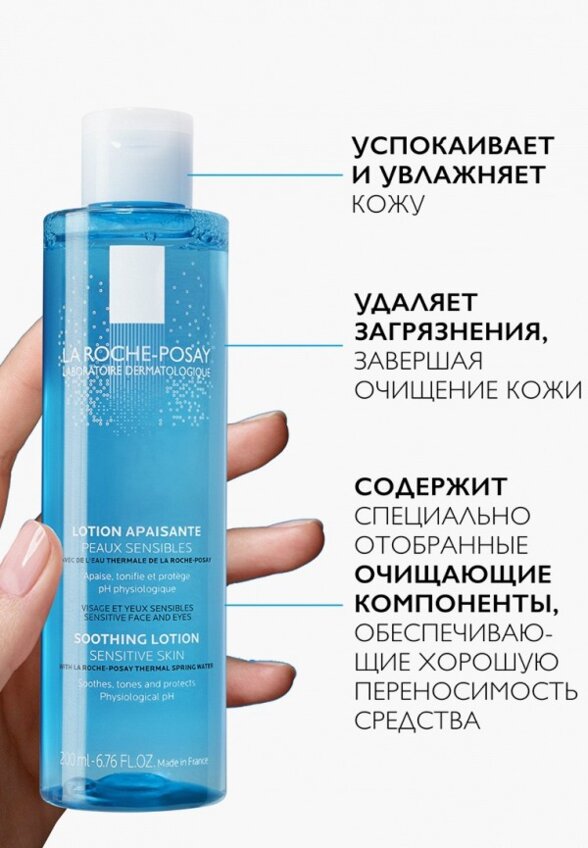 Тоник для лица La Roche-Posay