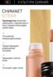 Консилер Russian Beauty Guru2  - превью