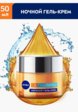 Гель для лица Nivea9  - превью
