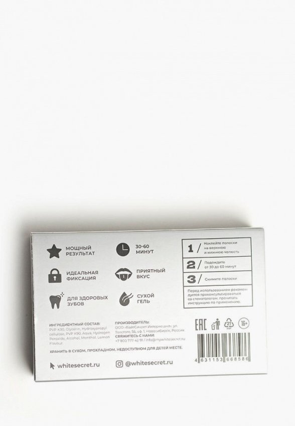 Полоски для зубов отбеливающие White Secret