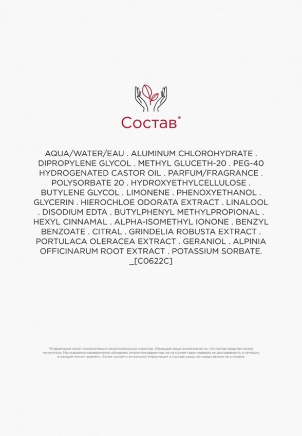 Дезодорант шариковый Clarins