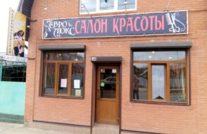 Евро Люкс
