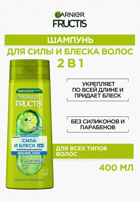 Шампунь Garnier
