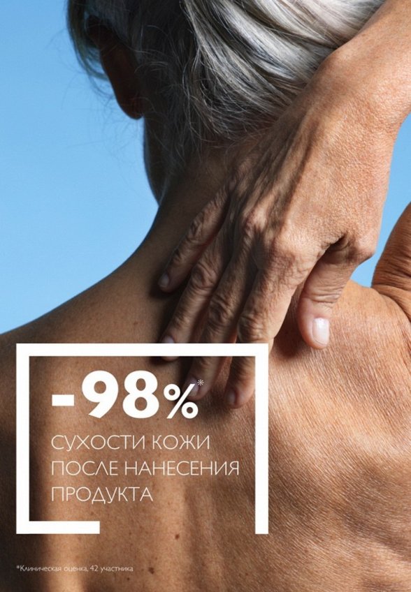 Молочко для тела La Roche-Posay