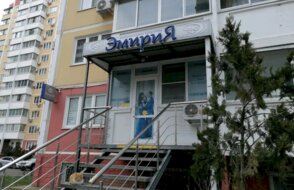 Эмирия