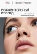 Термотушь для ресниц Russian Beauty Guru7  - превью