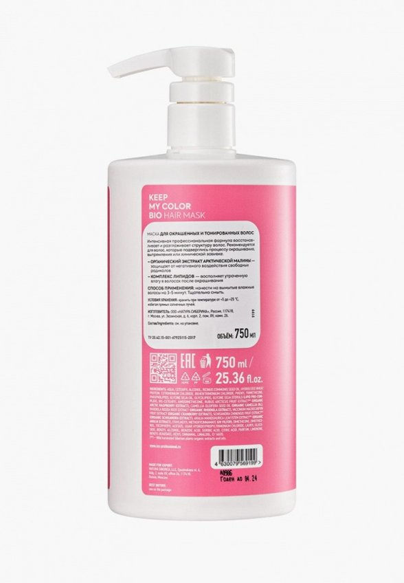 Маска для волос Natura Siberica