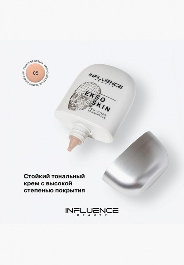 Тональная основа Influence Beauty