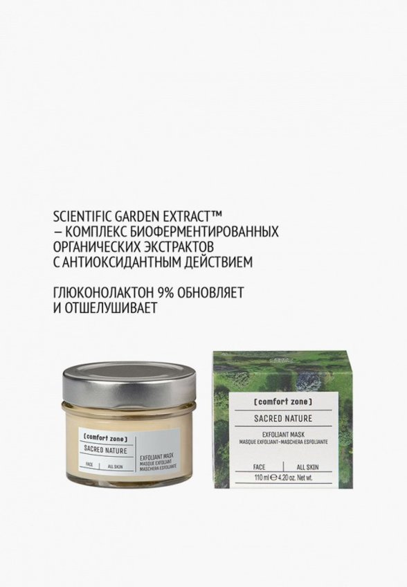Маска для лица Comfort Zone