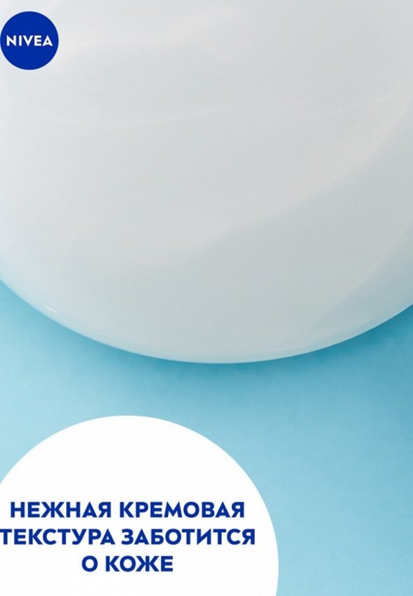 Гель для душа Nivea