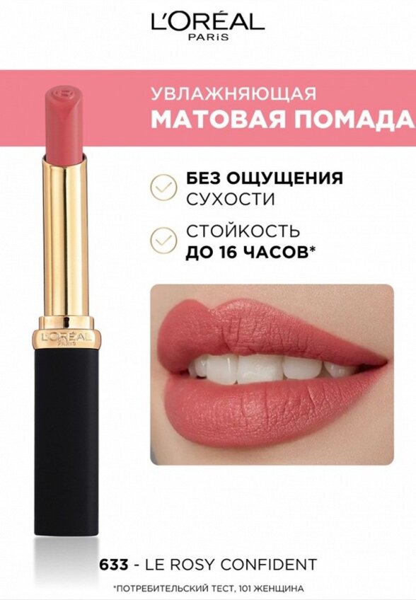 Помада L'Oreal Paris