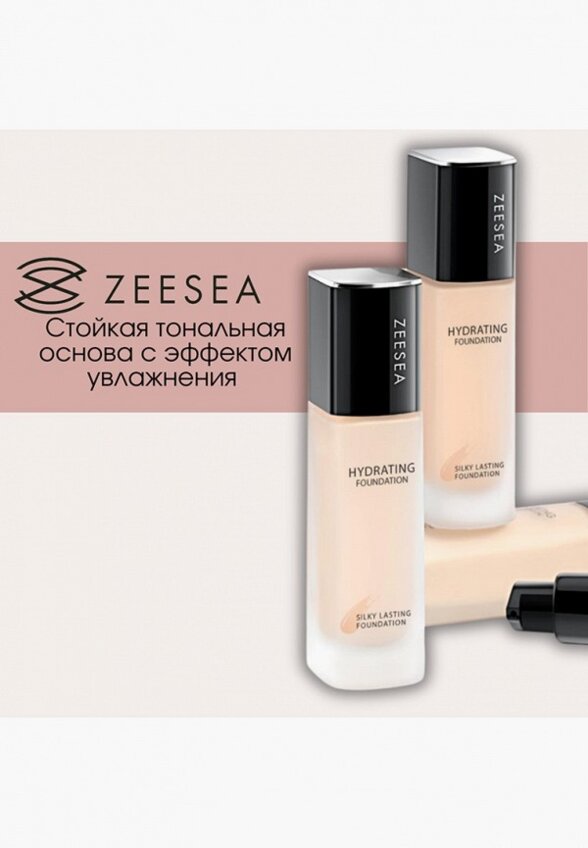 Тональная основа Zeesea