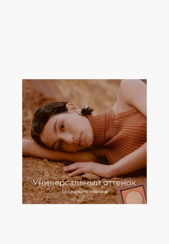 Бронзатор Nouba