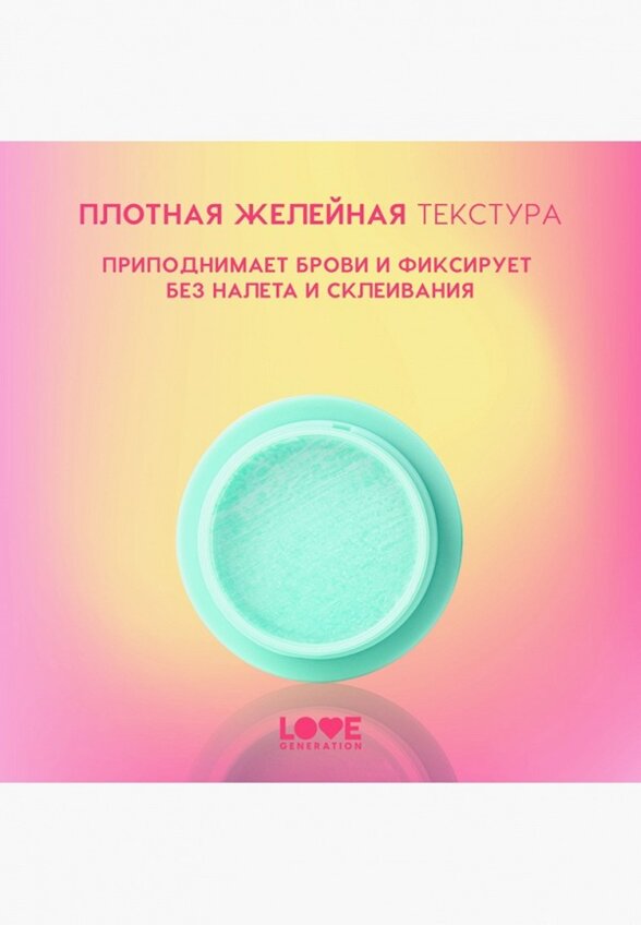 Гель для бровей Love Generation