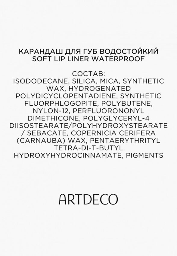 Карандаш для губ Artdeco