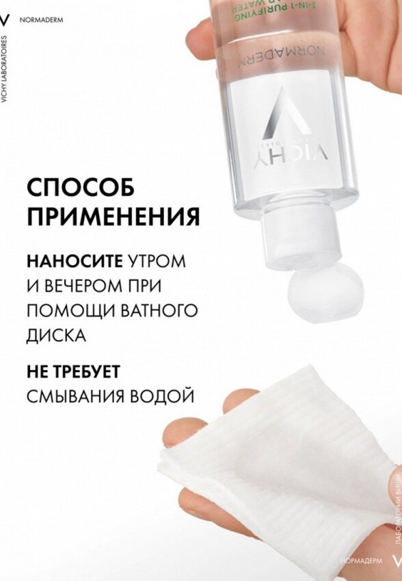 Мицеллярная вода Vichy