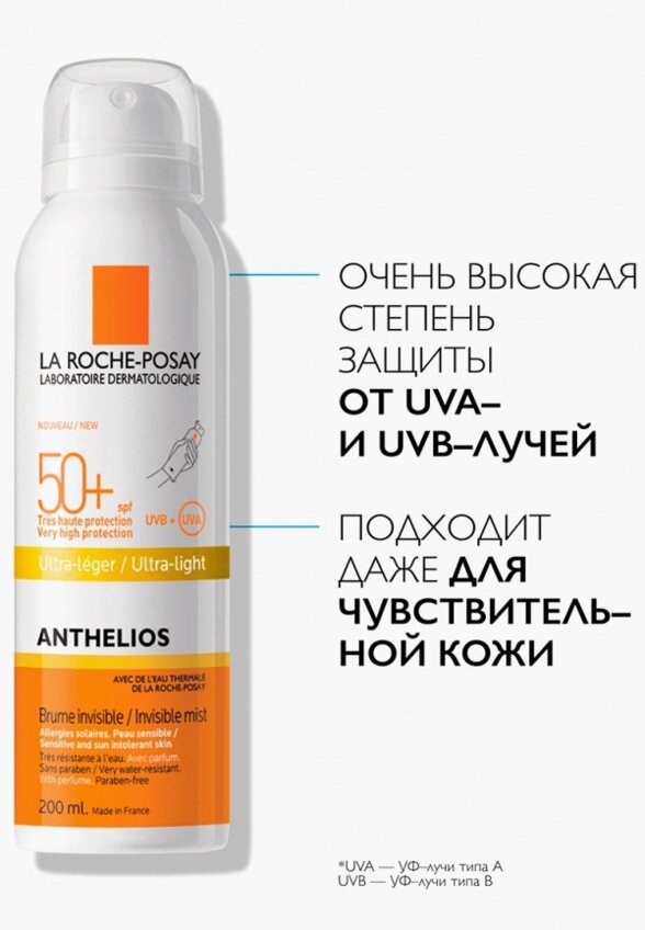 Спрей солнцезащитный La Roche-Posay