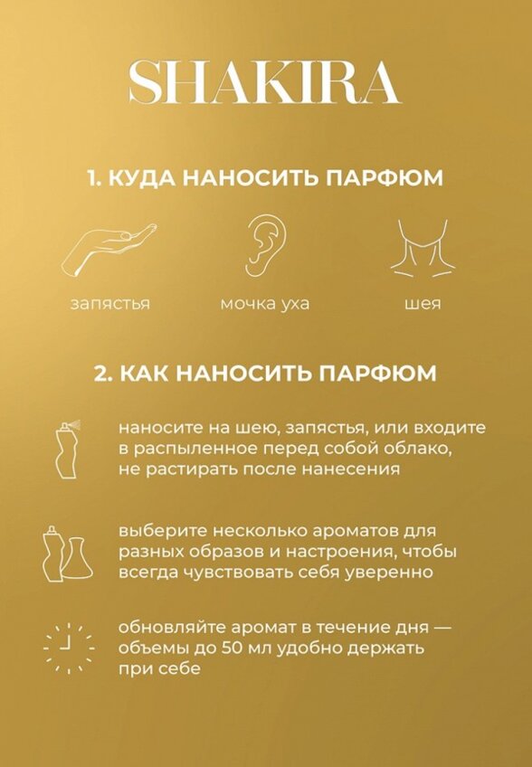 Туалетная вода Shakira