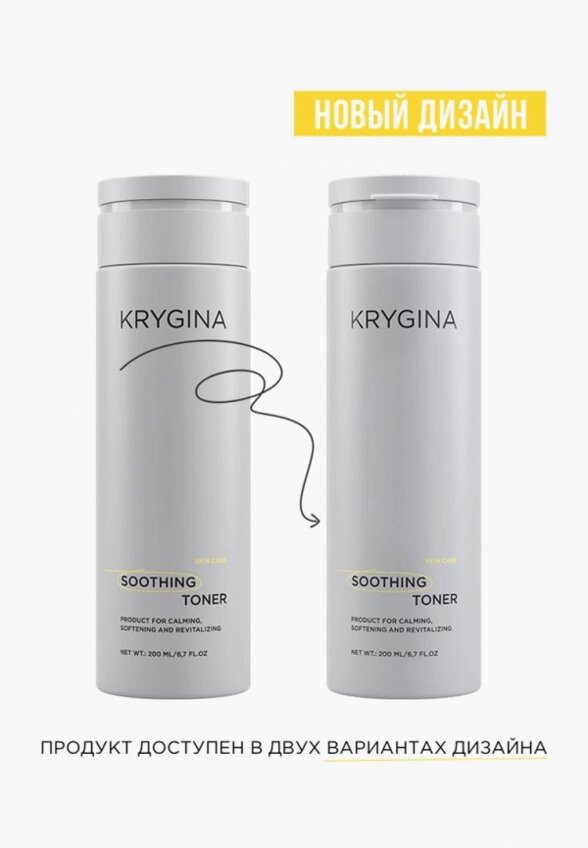 Тоник для лица Krygina Cosmetics