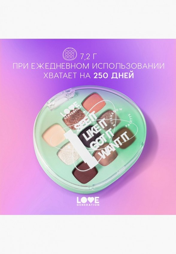 Палетка теней для век Love Generation