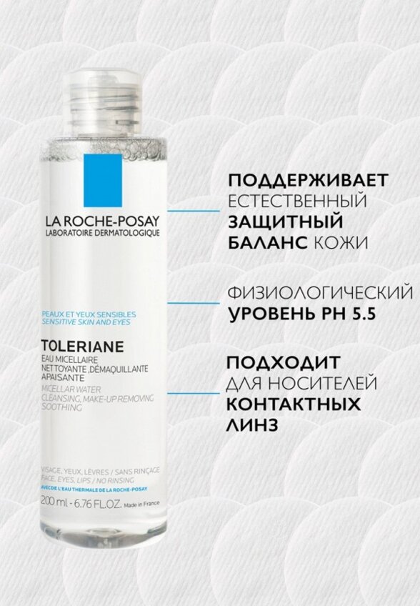Мицеллярная вода La Roche-Posay