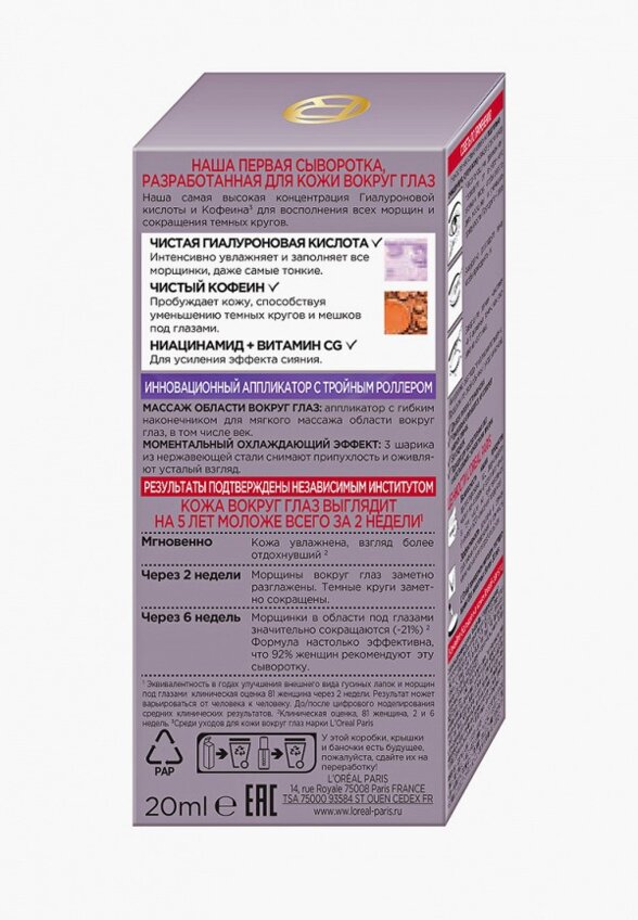 Сыворотка для кожи вокруг глаз L'Oreal Paris