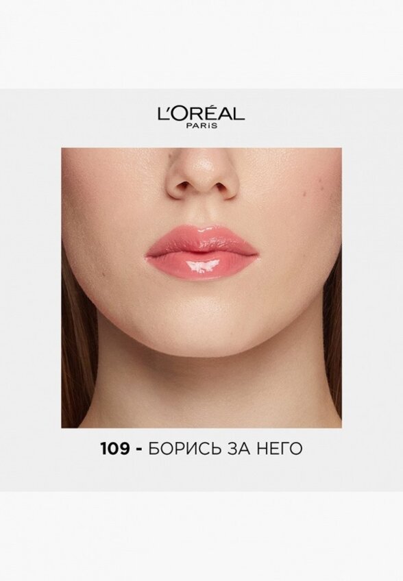 Блеск для губ L'Oreal Paris