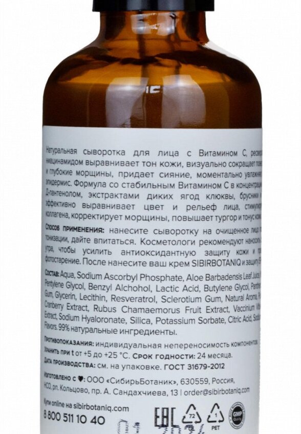Сыворотка для лица Sibirbotaniq