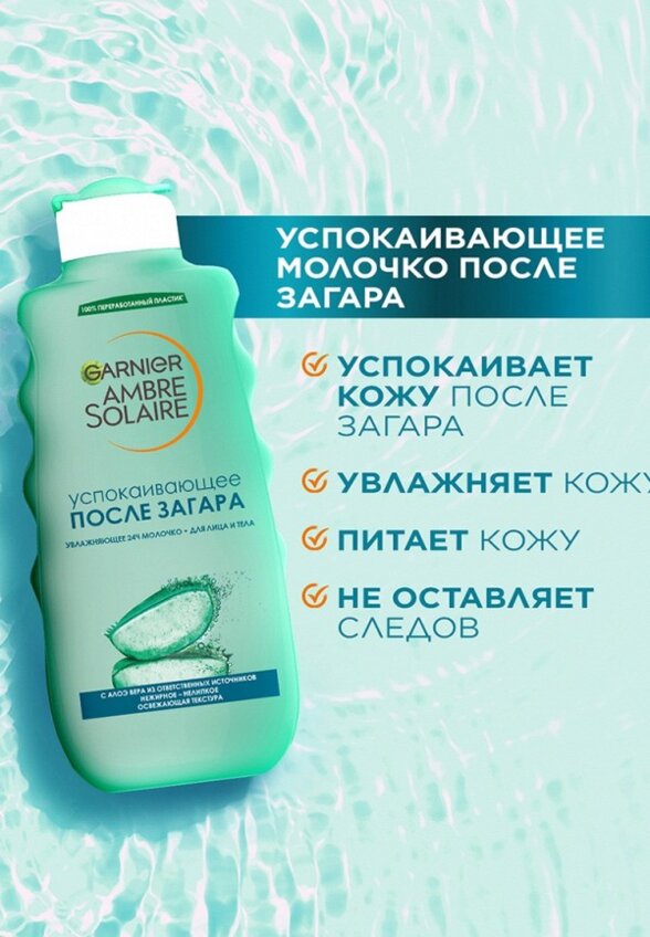 Молочко для тела Garnier