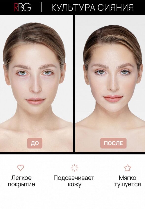 Консилер Russian Beauty Guru